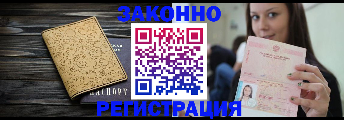 временная прописка в Ишимбае